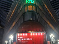 -北京喜剧院