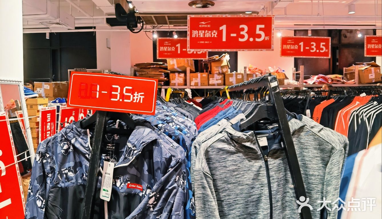 鸿星尔克全场1-3.5折❗❗❗