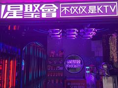 -星聚会KTV(上海东方渔人码头店)