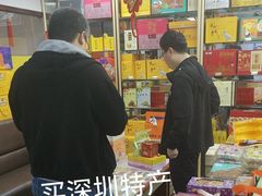 -鹏城八珍深圳特产手信(罗湖店)