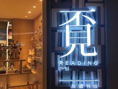 -覔书店(壹方城店)