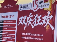 -牙博士口腔品牌连锁(杨浦店)