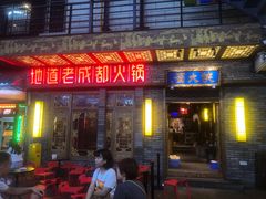 门面-蜀大侠火锅(寰球文化地标·总府店)