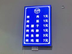 菜单-清真·马峰烤肉(小学习北巷店)