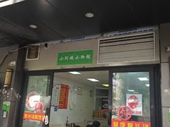 -小阿姨小脚粽(静安店)