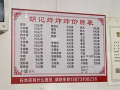 -胡仁根胡记炸炸炸
