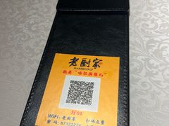-老厨家(中央大街西七道街店)