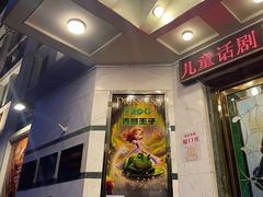 -青话小剧场