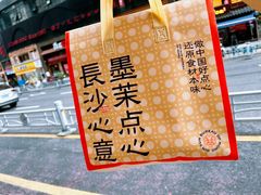 -墨茉点心局(国金街店)