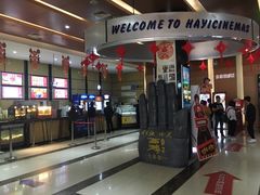 -哈艺时尚影城(海珠赤岗店)