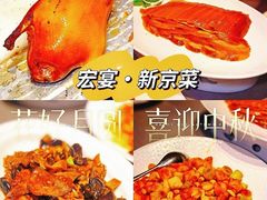 -宏宴·新京菜(望京店)