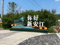 -新安江山水画廊风景区