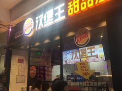 门面-汉堡王(百花谷店)