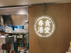 -留半山·香港食堂(啦啦宝都店)
