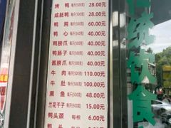 -晓马鸭店(新芜路店)