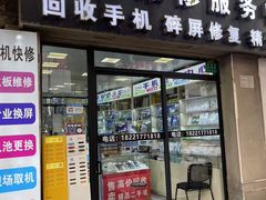 -苹果华为小米手机维修中心