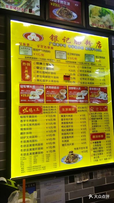 银记肠粉店(鹭江店-价目表-菜单图片-广州美食-大众点评网