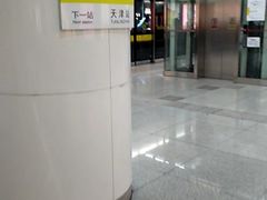 -远洋国际中心(地铁站)