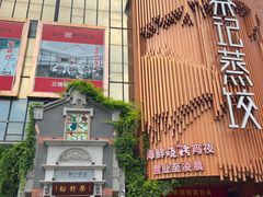-松针蔡记蒸饺(花园路店)