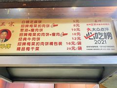 -邵建华师傅梅菜扣肉饼(麓山总店)