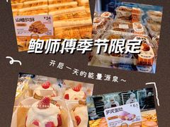 -鲍师傅糕点(江苏路店)