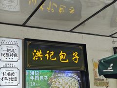 -牛街洪记小吃店(牛街店)