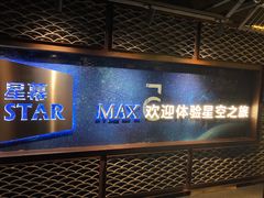 -橙天嘉禾影城(苏州印象城店)