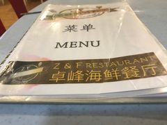 -ZF Seafood Restaurant 卓峰海鲜餐