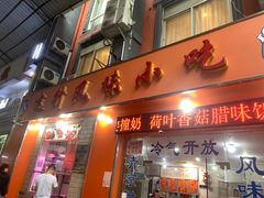 -南宁市连升风味小吃店