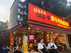 -拈签一笑黄牛肉辣卤串串