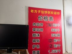 -老方子馅饼粥(台东店)