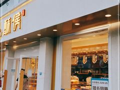门面-酥侯糕点(靖江路店)