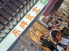 门面-东排食堂长沙小吃大排档(五一广场店)