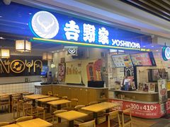 门面-吉野家(南昌铜锣湾店)