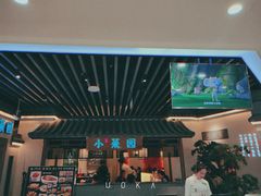 -小菜园新徽菜(苏州繁花中心店)