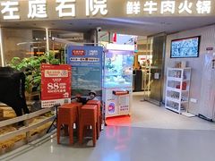 -左庭右院鲜牛肉火锅(京西大悦城店)