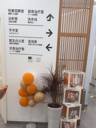-和颜一美轻医美连锁