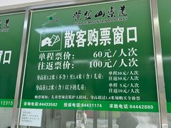 -紫金山索道-售票处