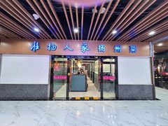 -扬州菜在上海(场北广场店)