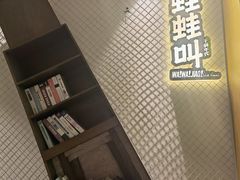 -蛙蛙叫干锅年代(簋街总店)