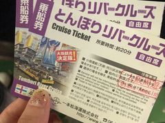 -道顿堀水上观光船(太左衛門橋船着場)