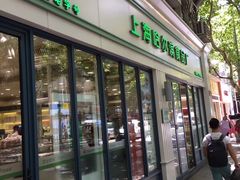 门面-上海哈尔滨食品厂(淮海中路店)