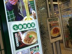 -七爷清汤腩·港式餐厅(金狮广场店)