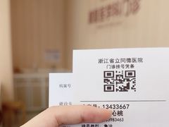 -浙江省立同德医院(翠苑院区)