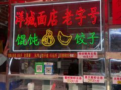 -洋城面店(荔塱农副产品综合批发市场店)
