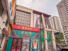 -虎虎龙虾大排档(双井店)