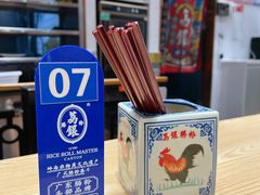 -荔银肠粉·非遗手藝(夫子庙店)