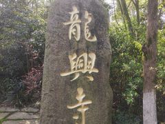 -天目湖山水园