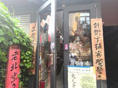 -老北京兔儿爷(杨梅竹斜街店)