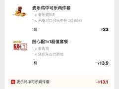 -麦当劳(万博一路天河城分店)